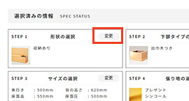 各ステップの選択変更
